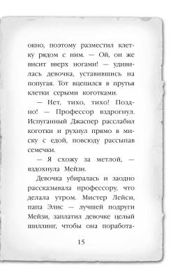 Тайна мальчика из джунглей